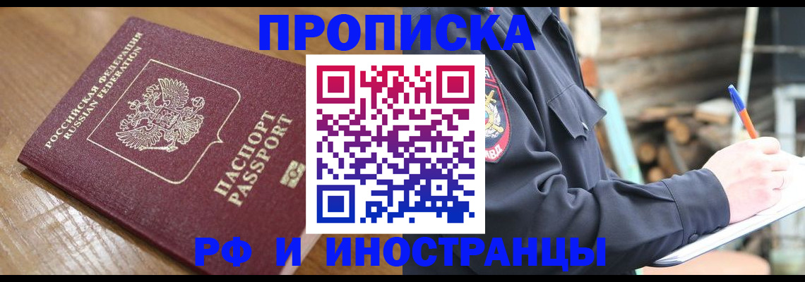 купить прописку в Собинке